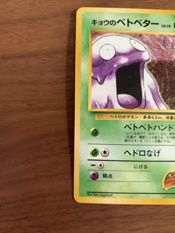 Koga's Grimer - No. 088 - Japanese Gym Series - Pokemon TCG - Pocket Monsters - Image 4