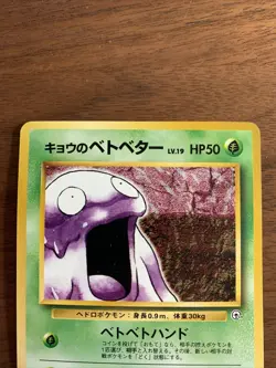 Koga's Grimer - No. 088 - Japanese Gym Series - Pokemon TCG - Pocket Monsters - Image 5