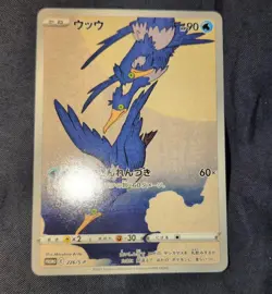 Cramorant Full Art Japan Post Stamp Box Promo 226/S-P Japanese Pokemon 21 - Image 1