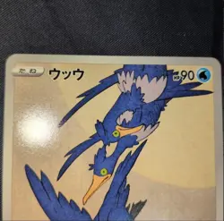 Cramorant Full Art Japan Post Stamp Box Promo 226/S-P Japanese Pokemon 21 - Image 2