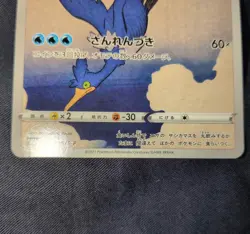 Cramorant Full Art Japan Post Stamp Box Promo 226/S-P Japanese Pokemon 21 - Image 3