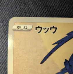 Cramorant Full Art Japan Post Stamp Box Promo 226/S-P Japanese Pokemon 21 - Image 4
