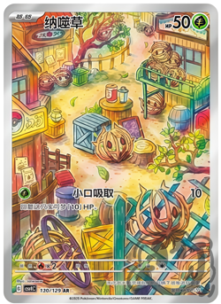 Pokemon Chinese Prize Turn CSV4C 130 Bramblin AR Full Art NM - Image 1