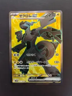 IN STOCK Zekrom ex SR 161/086 sv11B Black Bolt 2025 NM Pokemon Card Japanese - Image 1