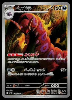 Scolipede 140/086 Art Rare Black Bolt Pokemon Japanese Near Mint - Image 1