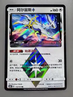 Pokemon TCG Chinese | Arceus ◇ (CSM1bC 113) Storming Emergence - Image 1