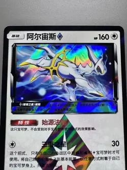 Pokemon TCG Chinese | Arceus ◇ (CSM1bC 113) Storming Emergence - Image 2
