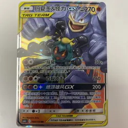 Pokemon TCG Marshadow & Machamp GX 080/150 CSM2bC S-Chinese RR Tag Team Holo - Image 1