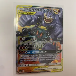 Pokemon TCG Marshadow & Machamp GX 080/150 CSM2bC S-Chinese RR Tag Team Holo - Image 3