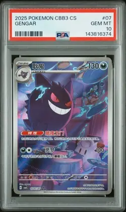 2025 POKEMON SIMPLIFIED CHINESE CBB3 C 0307/07 GENGAR PSA 10 - Image 1