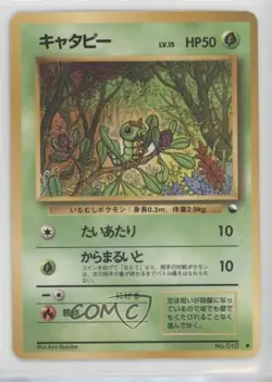 Caterpie Japanese Pokemon Vending Series 1: Blue #010 1998 - Image 1