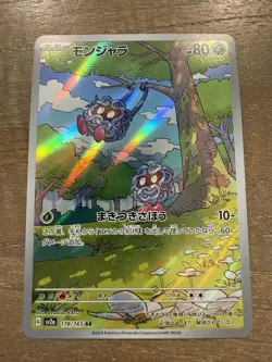 Tangela Full Art 178/165 AR sv2a Pokemon 151 Japanese Pokemon TCG Near Mint NM - Image 1