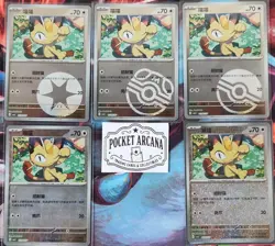 Meowth Pokemon TCG CBB3C - 2025 Chinese Holo Mixed Lot (5 Card set) - Image 1