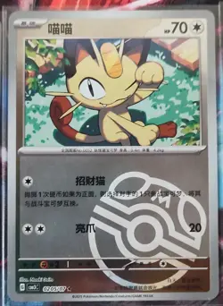 Meowth Pokemon TCG CBB3C - 2025 Chinese Holo Mixed Lot (5 Card set) - Image 4