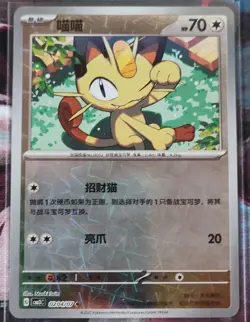 Meowth Pokemon TCG CBB3C - 2025 Chinese Holo Mixed Lot (5 Card set) - Image 5