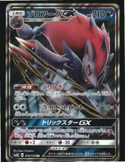 Zoroark GX 070/150 Double Rare GX Ultra Shiny Pokemon Japanese Near Mint - Image 1