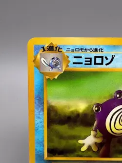 Poliwhirl NO. 061 Glossy Uncommon Vending Series 1 Pokemon Japanese MP - Image 3