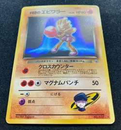 Rocket's Hitmonchan No.107 Holo Gym Heroes 1998 Pokemon TCG Japanese Nintendo - Image 2