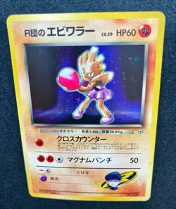Rocket's Hitmonchan No.107 Holo Gym Heroes 1998 Pokemon TCG Japanese Nintendo - Image 3