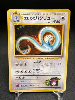 Japanese Erika's Dragonair No. 146 - Gym Heroes - Holo Pokemon Card - LP/NM - Image 1