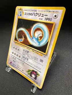 Japanese Erika's Dragonair No. 146 - Gym Heroes - Holo Pokemon Card - LP/NM - Image 3