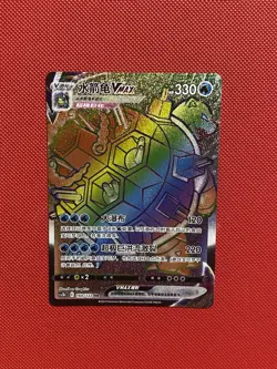Pokemon Card TCG Chinese Blastoise VMAX Rainbow 160/122 CS3bC Exclusive - Image 1