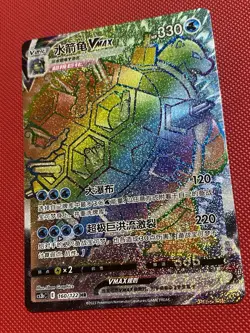 Pokemon Card TCG Chinese Blastoise VMAX Rainbow 160/122 CS3bC Exclusive - Image 4