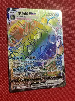 Pokemon Card TCG Chinese Blastoise VMAX Rainbow 160/122 CS3bC Exclusive - Image 5