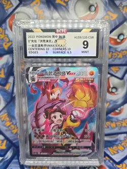 Pokemon TCG Urshifu VMAX Single Strike 159/125 Graded BCTC 9 Mint Full Art Holo - Image 1