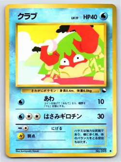 Vending Series 2 - HP - Krabby NO. 098 US Seller - Image 1