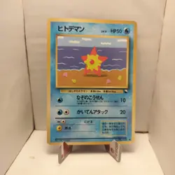 MP Staryu No.120 Vending Series 3 Glossy Japanese Pokemon TCG - Image 1