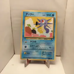 Horsea #116 Vending Machine Cards Series 3 Glossy-Pokemon TCG Japanese - Image 1