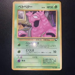 Grimer No. 088 Vending Series 2 Japanese Pokemon Card Vintage - Image 1