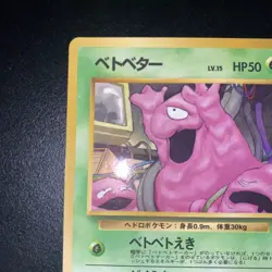 Grimer No. 088 Vending Series 2 Japanese Pokemon Card Vintage - Image 2