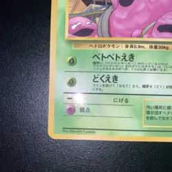Grimer No. 088 Vending Series 2 Japanese Pokemon Card Vintage - Image 3