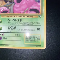 Grimer No. 088 Vending Series 2 Japanese Pokemon Card Vintage - Image 4