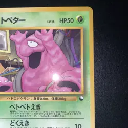 Grimer No. 088 Vending Series 2 Japanese Pokemon Card Vintage - Image 5