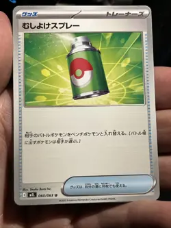 Repel U 060/063 M1L Mega Brave - Pokemon Card Japanese MEGA - Image 1
