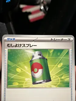 Repel U 060/063 M1L Mega Brave - Pokemon Card Japanese MEGA - Image 3