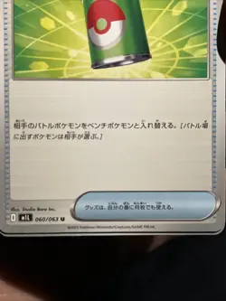Repel U 060/063 M1L Mega Brave - Pokemon Card Japanese MEGA - Image 4