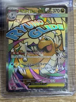 Pokemon TCG Mega Dragonite ex 232/193 M2a Full Art EX Holo Japanese 370 HP - Image 1