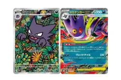 Pokemon Card Japanese Haunter AR MEGA Gengar ex Starter Set Mega Gengar ex - Image 1