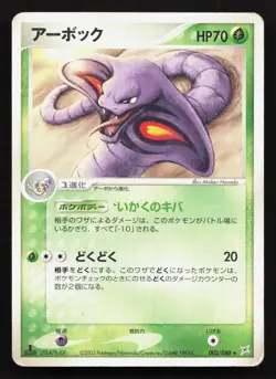 Arbok 002/080 Magma vs Aqua HP Japanese Pokemon Card TCG - Image 1