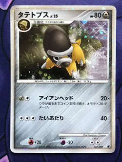 Shieldon 007/009 Pokemon 2008 Movie Japanese Exclusive Holo Promo Pokemon Card - Image 1