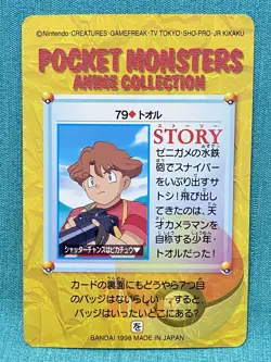 Todd Snap Pokemon BANDAI Pocket Monsters ANIME COLLECTION Carddass JAPANESE - Image 4
