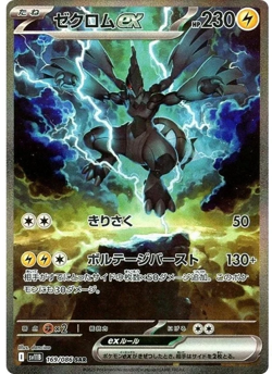 Zekrom ex SAR 169/086 Black Bolt sv11B 2025 Pokemon Card Japanese - Image 1