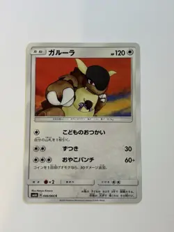 Kangaskhan 046/066 Japanese Pokemon Card SM6b (Champion Road) Retro Art NM - Image 1