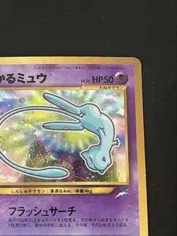 Pokemon Card Shining Mew No.151 Holo CoroCoro Old Back Promo 2001 - Image 4
