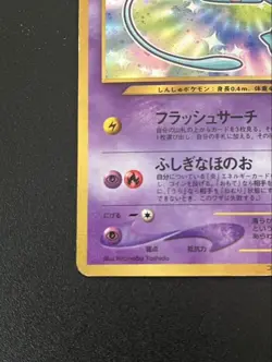 Pokemon Card Shining Mew No.151 Holo CoroCoro Old Back Promo 2001 - Image 5
