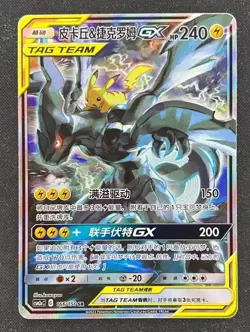 Pokemon Chinese Sun & Moon CSM2aC- 166 SR Pikachu & Zekrom GX Holo Card IN STOCK - Image 1